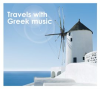 Travels_with_Greek_music